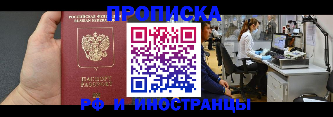 прописка для школы в Салавате