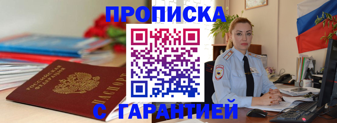 временная регистрация в Салавате