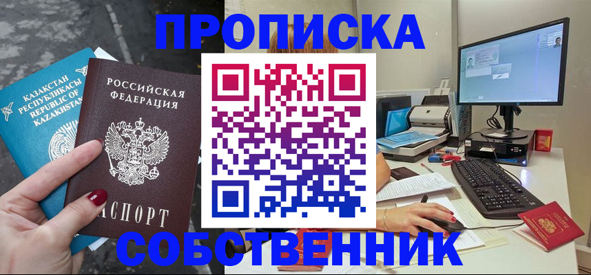 прописка паспорт в Салавате