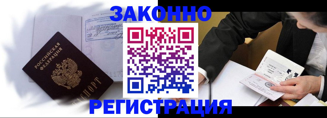 прописка иностранных граждан в Салавате